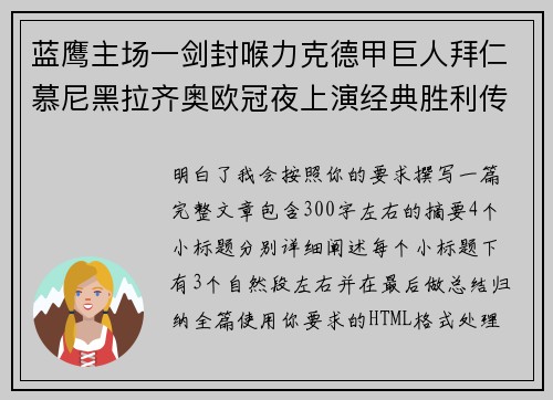蓝鹰主场一剑封喉力克德甲巨人拜仁慕尼黑拉齐奥欧冠夜上演经典胜利传奇 🦅⚽