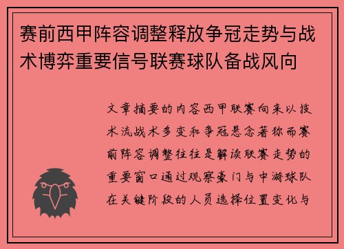 赛前西甲阵容调整释放争冠走势与战术博弈重要信号联赛球队备战风向