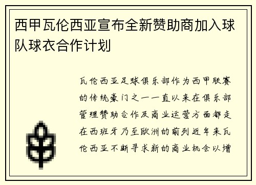 西甲瓦伦西亚宣布全新赞助商加入球队球衣合作计划