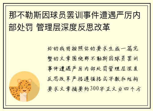 那不勒斯因球员罢训事件遭遇严厉内部处罚 管理层深度反思改革 那不勒斯因球员罢训事件遭遇严厉内部处罚 管理层深度反思改革