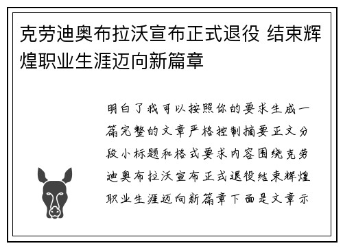 克劳迪奥布拉沃宣布正式退役 结束辉煌职业生涯迈向新篇章 克劳迪奥布拉沃宣布正式退役 结束辉煌职业生涯迈向新篇章