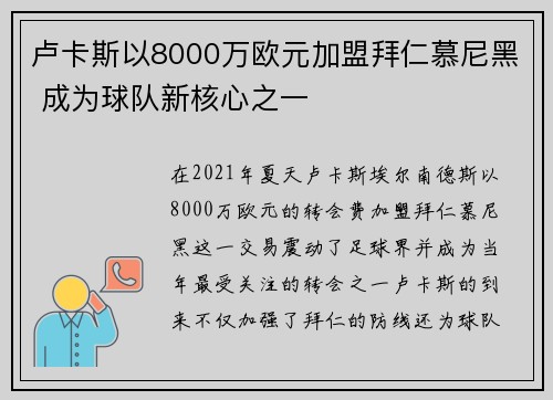 卢卡斯以8000万欧元加盟拜仁慕尼黑 成为球队新核心之一