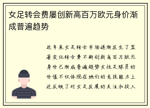 女足转会费屡创新高百万欧元身价渐成普遍趋势
