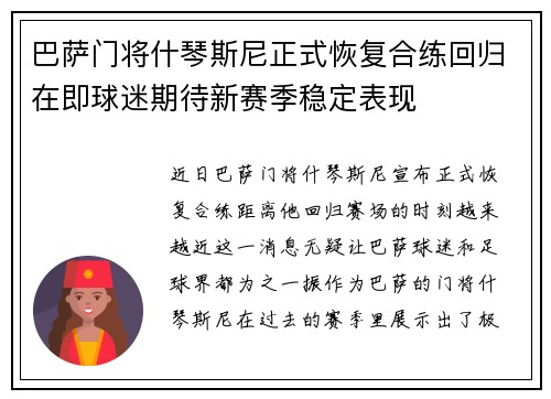巴萨门将什琴斯尼正式恢复合练回归在即球迷期待新赛季稳定表现