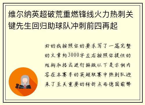 维尔纳英超破荒重燃锋线火力热刺关键先生回归助球队冲刺前四再起 维尔纳英超破荒重燃锋线火力热刺关键先生回归助球队冲刺前四再起
